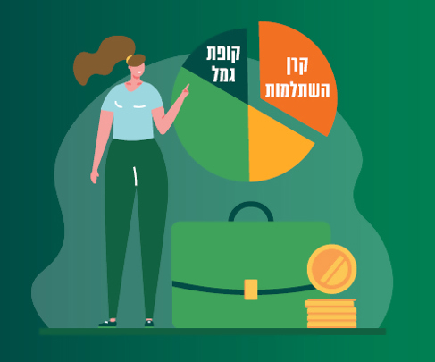 500X500 חיסכון לעצמאים