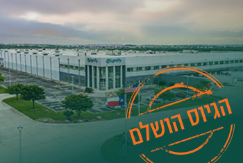 אוסטין גיוס הושלם