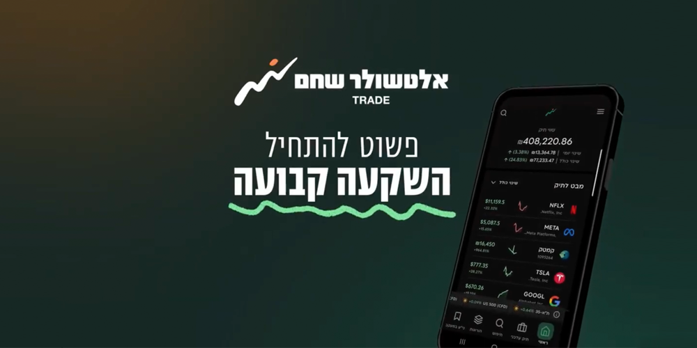 השקעה קבועה באלטשולר שחם טרייד