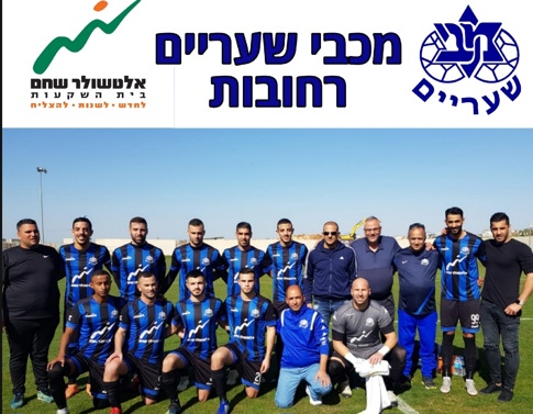 מכבי שעריים רחובות2.jpg