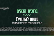 פשוט להתחיל דסקטופ