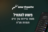 מסחר בניירות ערך זרים והמרת מטח דסקטופ