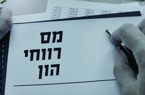 מס רווחי הון כמה צריך לשלם ומתי המדריך המלא דסקטופ