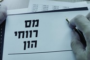 מס רווחי הון כמה צריך לשלם ומתי המדריך המלא דסקטופ