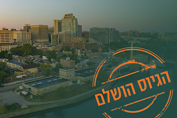תמונה לאתר 235 350 עסקת צרצוויק